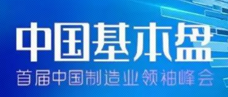 制造業領袖共同見證，樹根互聯獲“年度數字化轉型大獎”