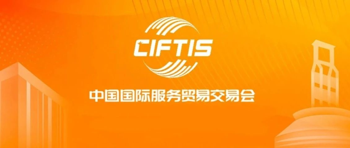 樹根互聯(lián)亮相服貿(mào)會(huì)，“支招”制造業(yè)數(shù)字化轉(zhuǎn)型