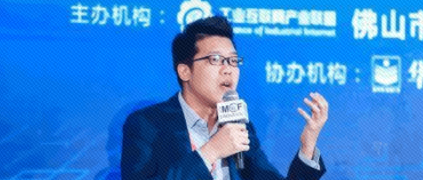 樹根互聯副總裁梁敬鋒：產業鏈之間的競爭更需要有工業互聯網平臺的支撐