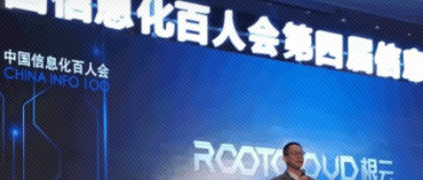 樹根互聯賀東東：工業互聯網是未來制造業的“操作系統”