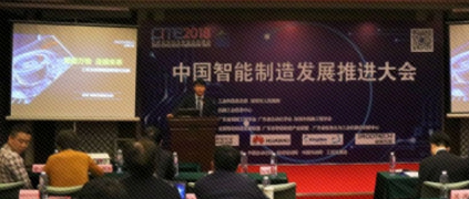 樹根互聯閃耀亮相中國智能制造推進大會