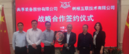 樹根互聯攜手共享集團打造智能鑄造與3D打印工業互聯網平臺