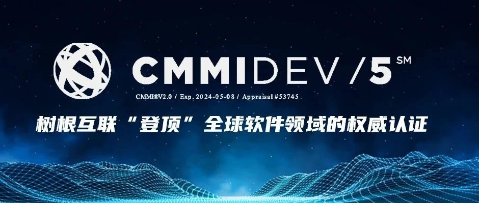 再獲國(guó)際認(rèn)可！樹根互聯(lián)“通關(guān)”軟件領(lǐng)域最高級(jí)別認(rèn)證