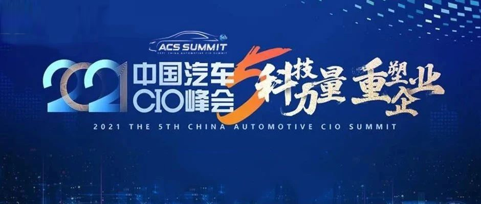 車企上云，總共分幾步？