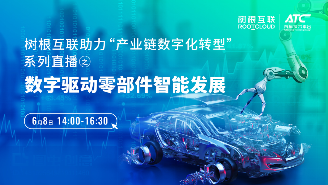 小零件也有大學問！6月8日，一同見證“數(shù)字驅動零部件智能發(fā)展”