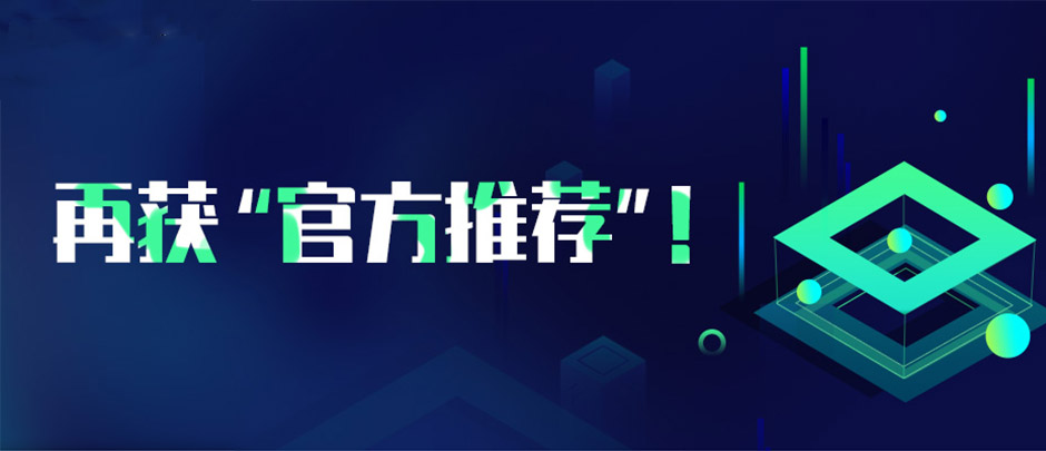再獲“官方推薦”！樹根格致入選首批省級制造業(yè)數(shù)字化轉型服務商
