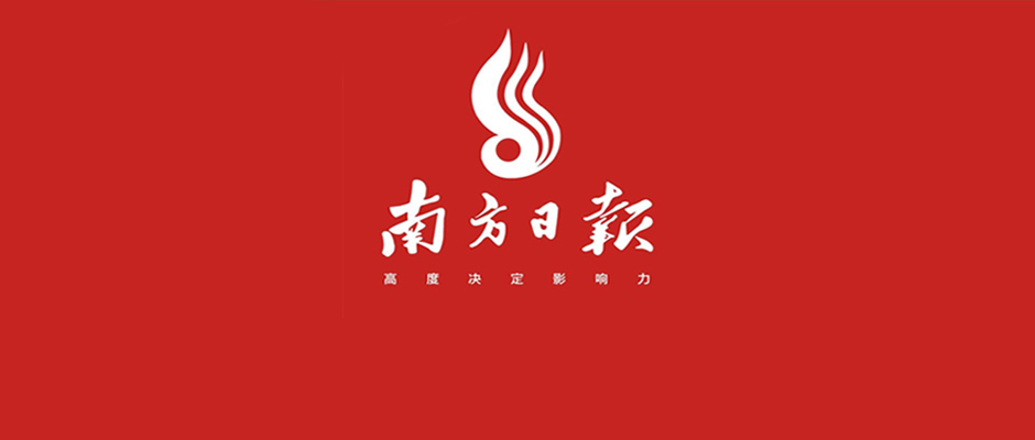 《南方日報》聚焦樹根互聯(lián)：“鏈主”擔(dān)綱，撐起制造脊梁