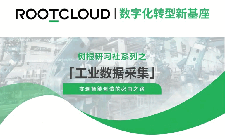 工業數據采集