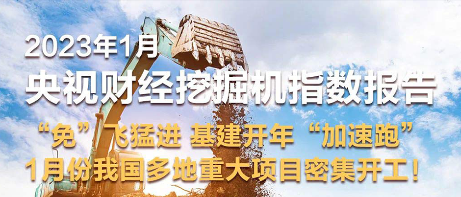 挖掘機(jī)指數(shù)