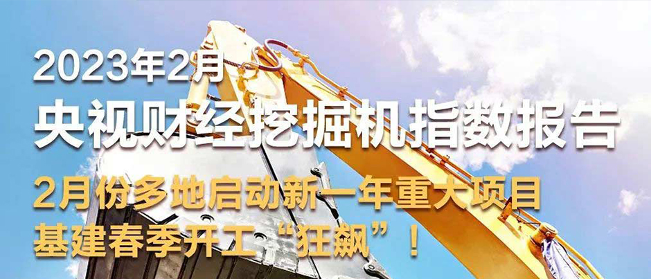 挖掘機(jī)指數(shù)