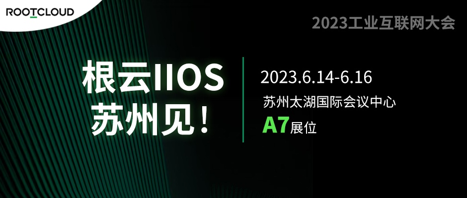 工業(yè)互聯(lián)網平臺