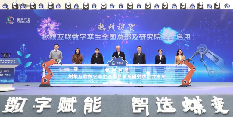 樹根互聯(lián)數(shù)字孿生全國(guó)總部