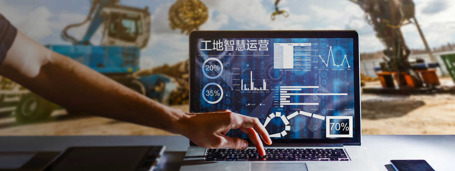 機群-工地智慧運營